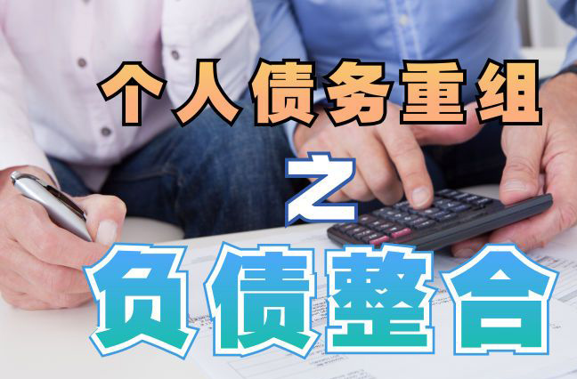 长汀个人信用债务优化申请指南：申请条件全解析