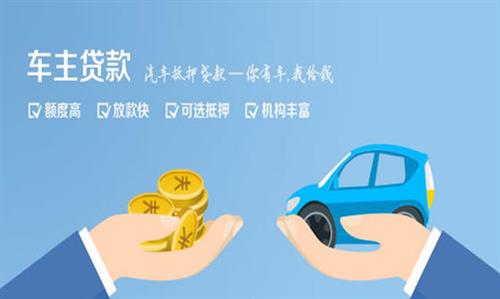 长汀全款车不押车贷款利息和政策分享！