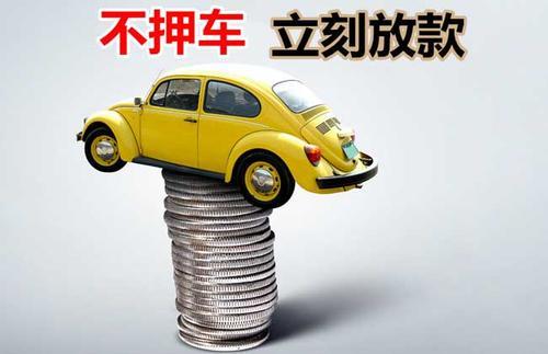 长汀押证不押车贷款看征信吗？押证不押车贷款公司哪家更便宜？